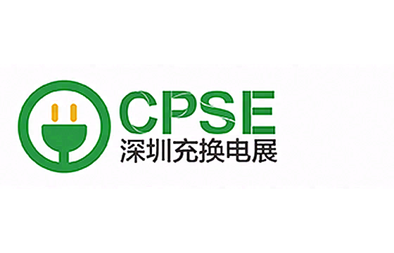 第九届深圳国际充换电与光储充展览会 标识