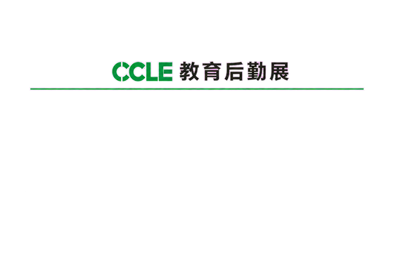 中国教育后勤展览会 标识