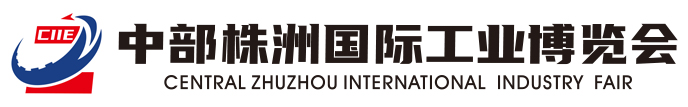 中部(株洲)国际工业博览会 标识