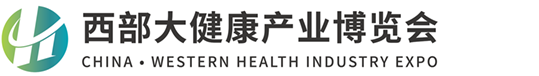 第十届西部国际健康养生产业博览会 标识