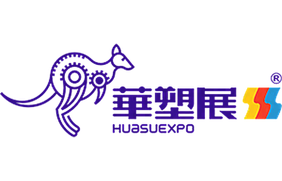 第23届华塑展·苏州塑料橡胶工业展览会 标识