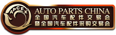 全国汽车配件交易会暨全国汽车配件采购交易会 标识