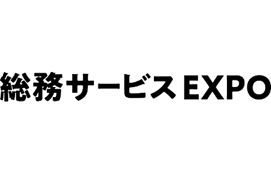 総務サービス EXPO 标识