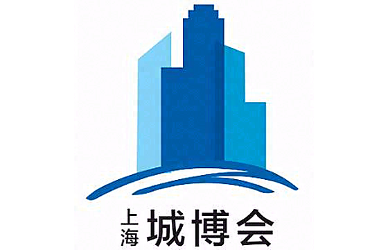 上海国际城市与建筑博览会 标识