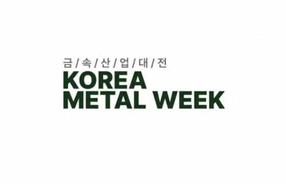 韩国高阳Korea Metal Week金属产业展览会 标识
