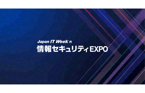 日本大阪信息安全展览会 标识