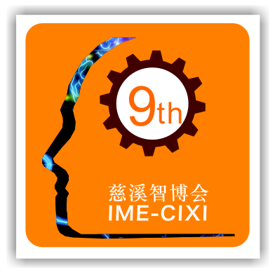 第九届中国慈溪智能制造博览会 标识