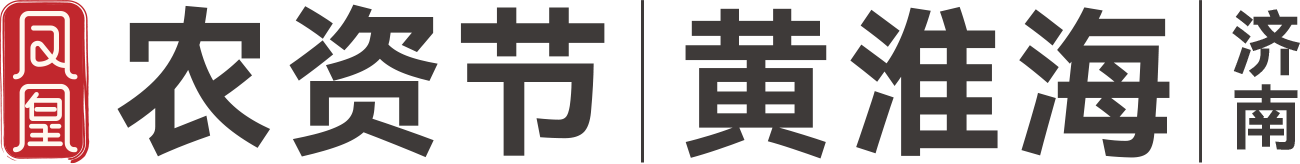 凤凰农资节丨黄淮海丨济南 标识