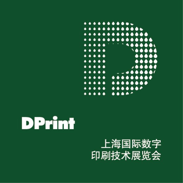 2026华南国际数字印刷技术展 标识