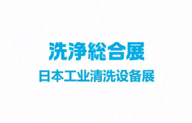 日本东京工业清洁展览会 标识