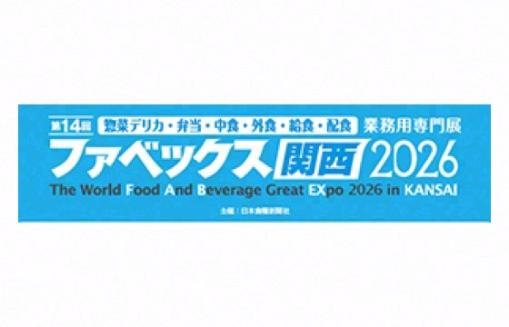 日本大阪FABEX关西国际食品、食材、设备及商用容器展览会 标识